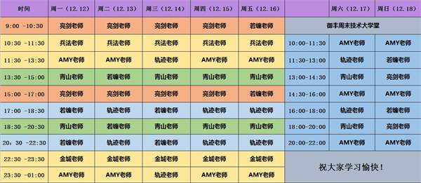 御丰直播室课程安排